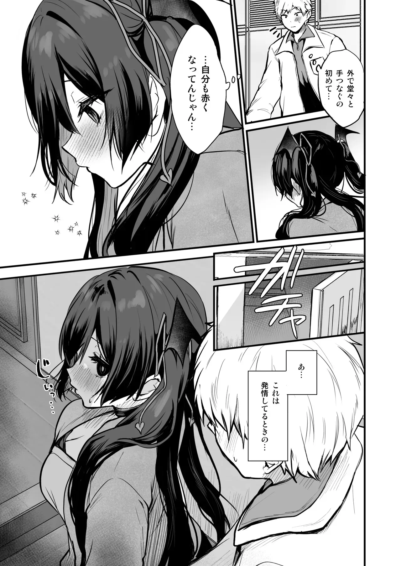[ヤモセブン (あゆま紗由)] 小悪魔ちゃんのこうげき！8 +おまけ本 [DL版]_4