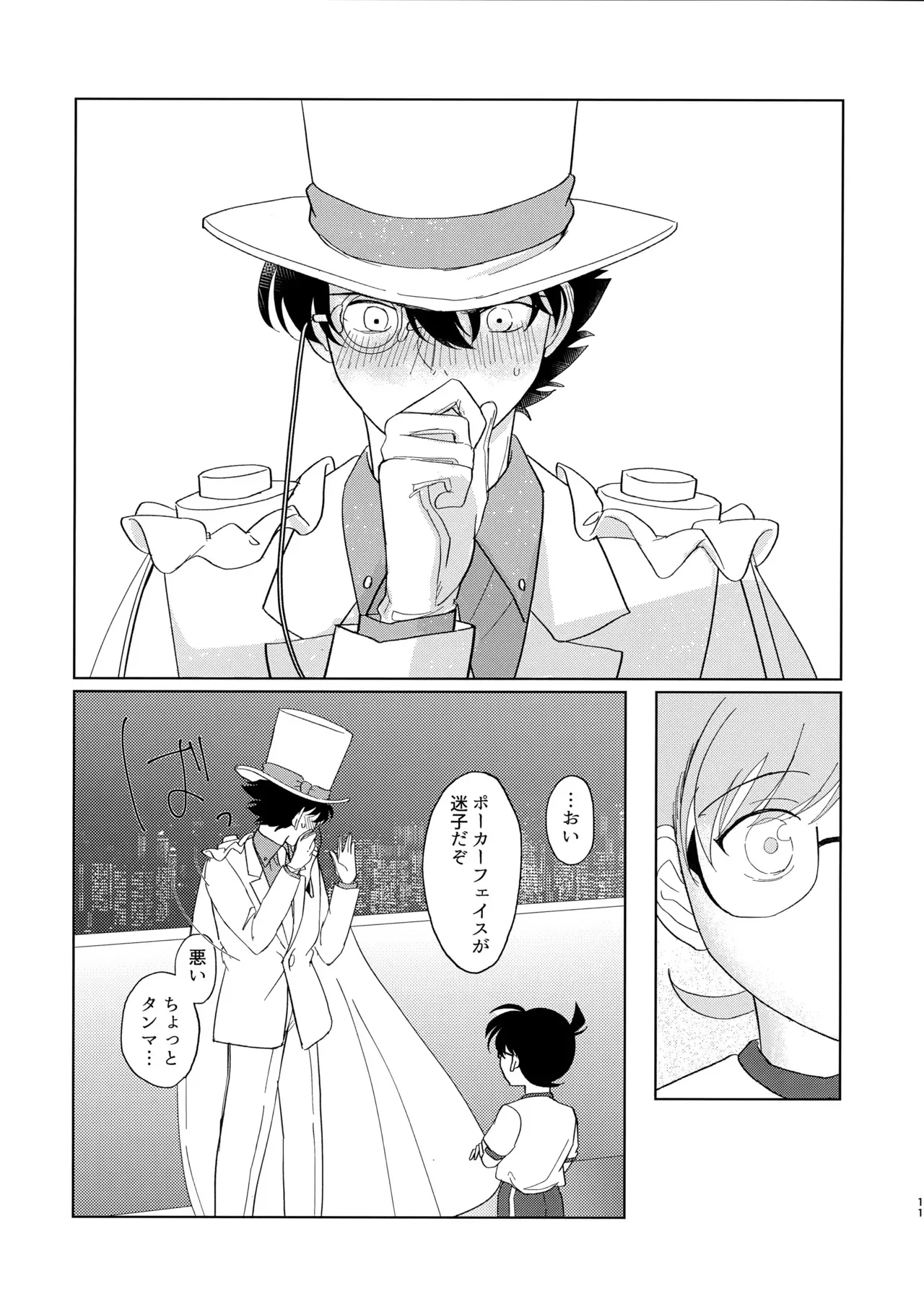 [othello (直梶るね)] 盲目的ナイトメロウ (名探偵コナン)_10