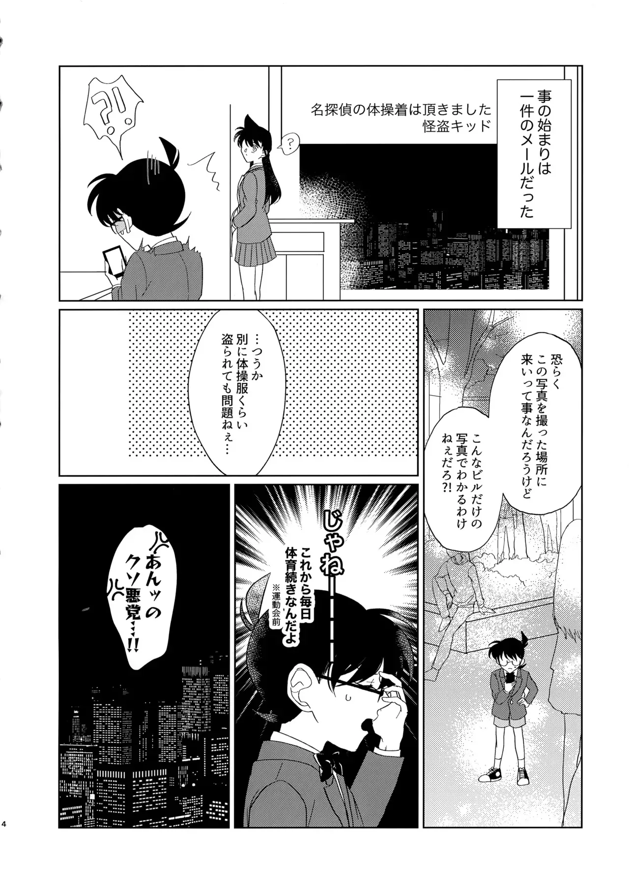 [othello (直梶るね)] 盲目的ナイトメロウ (名探偵コナン)_3