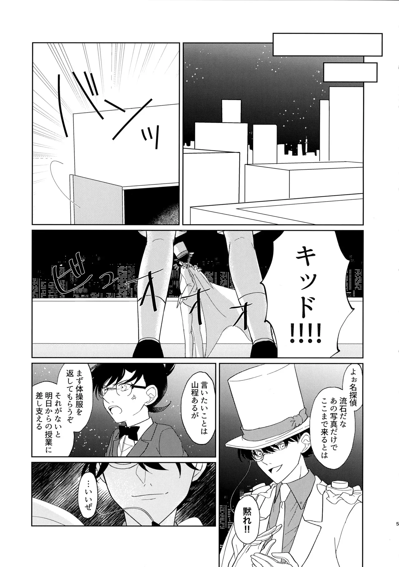 [othello (直梶るね)] 盲目的ナイトメロウ (名探偵コナン)_4