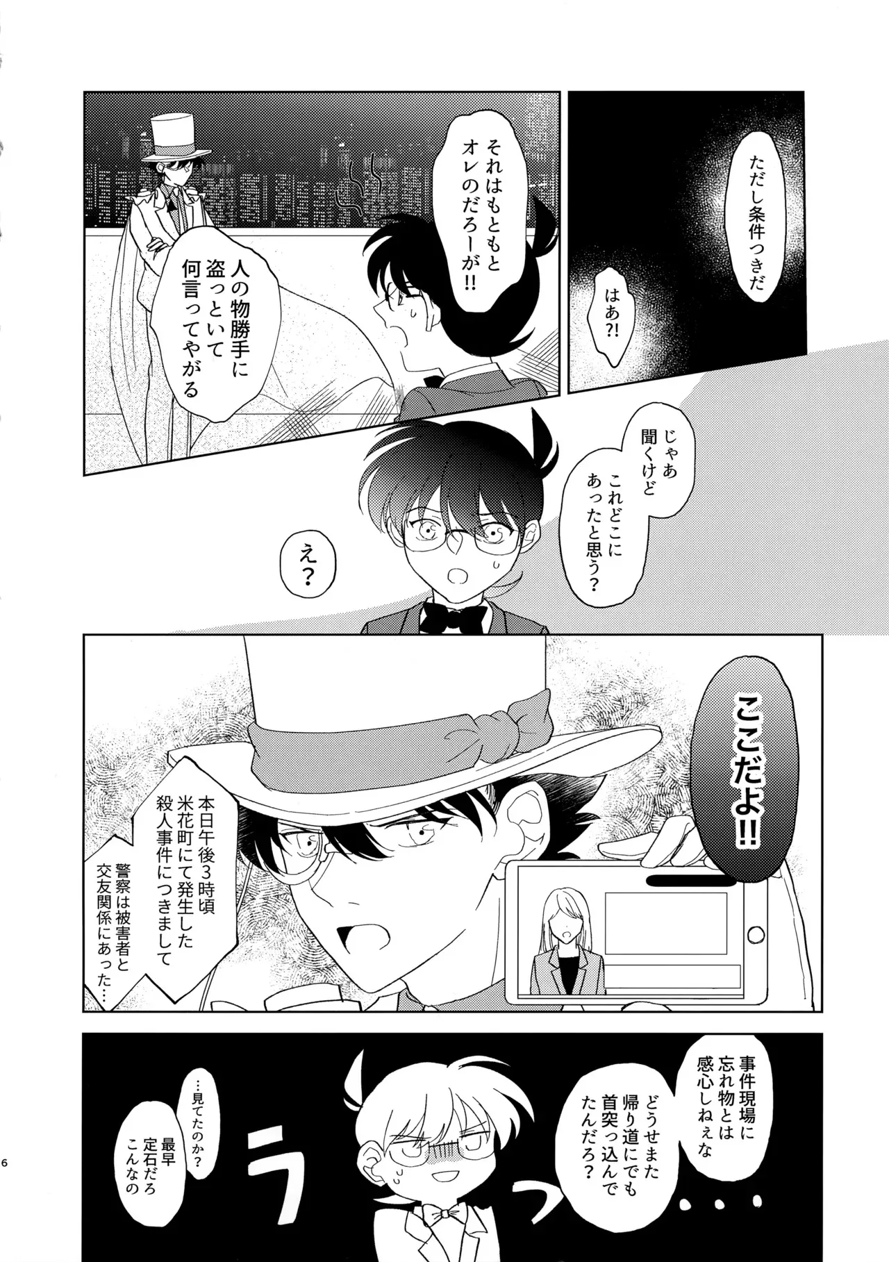 [othello (直梶るね)] 盲目的ナイトメロウ (名探偵コナン)_5