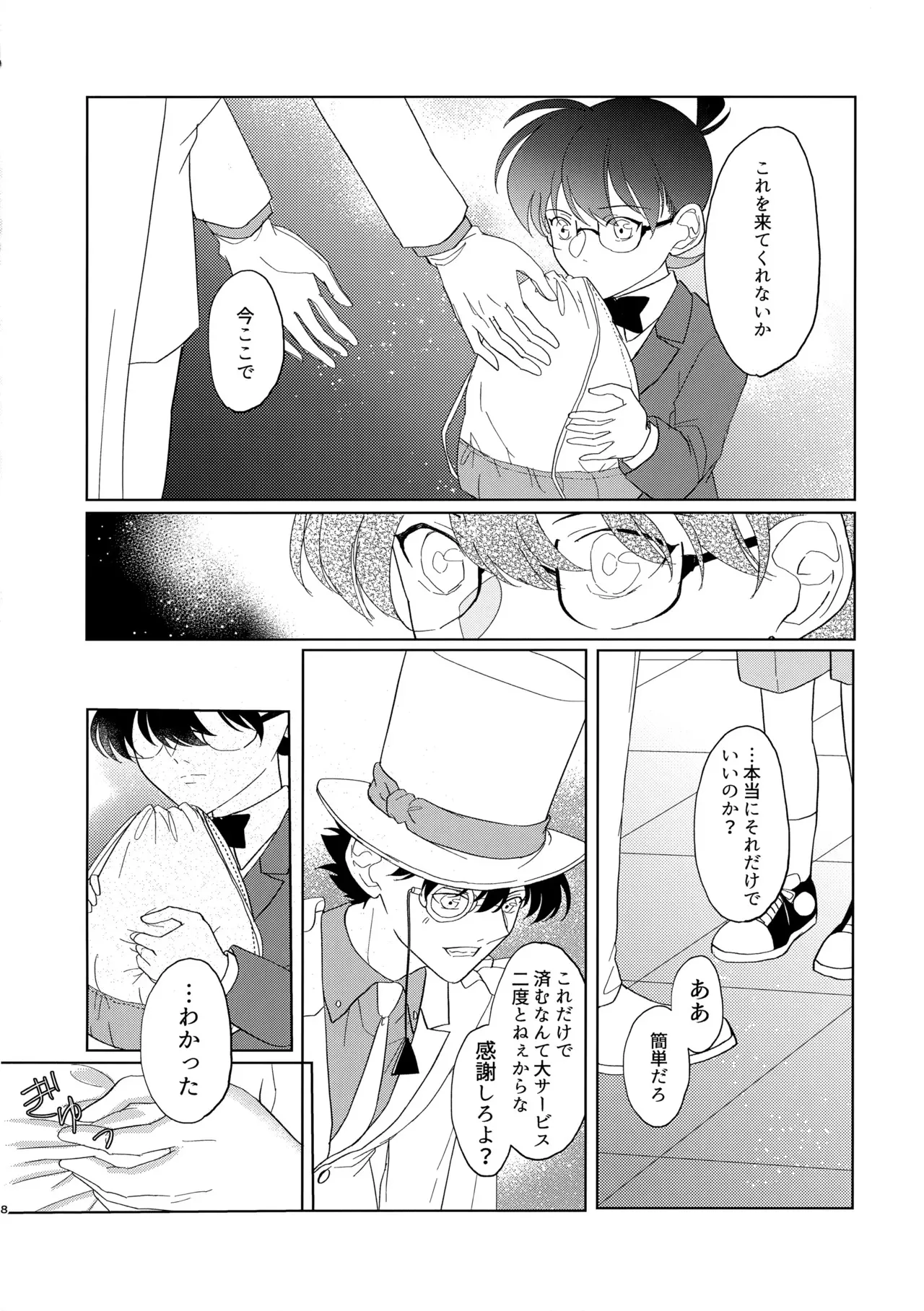 [othello (直梶るね)] 盲目的ナイトメロウ (名探偵コナン)_7