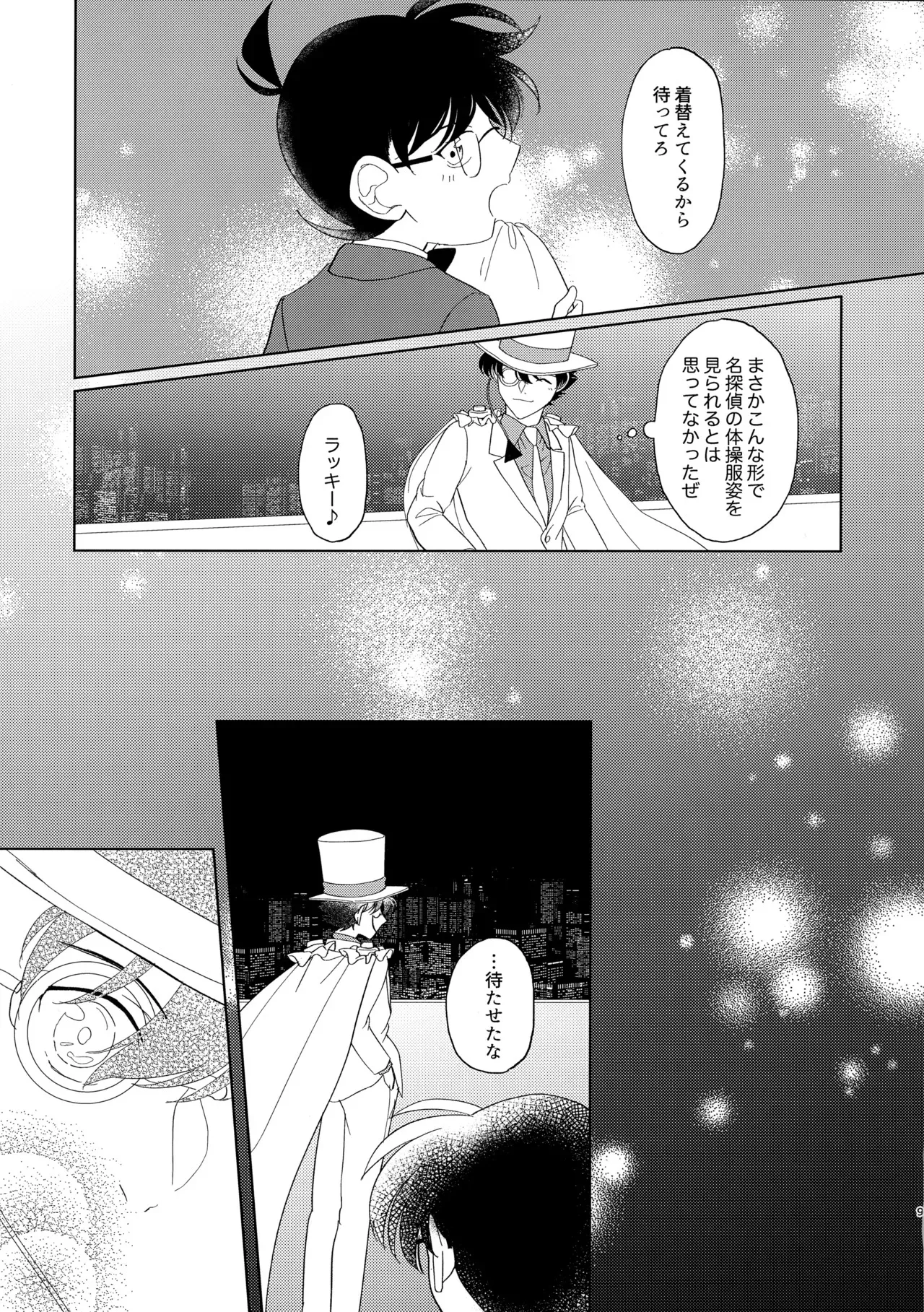 [othello (直梶るね)] 盲目的ナイトメロウ (名探偵コナン)_8