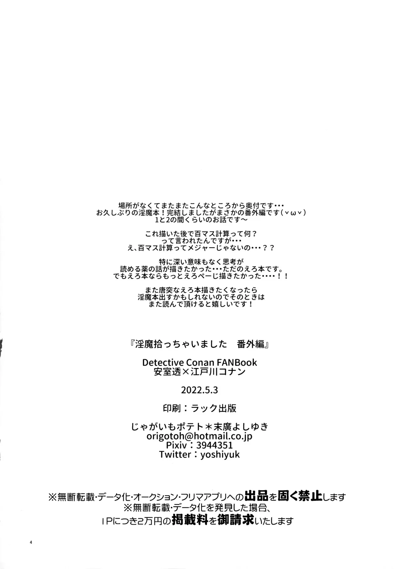 [じゃがいもポテト (末廣よしゆき)] 淫魔拾っちゃいました 番外編 (名探偵コナン)_3