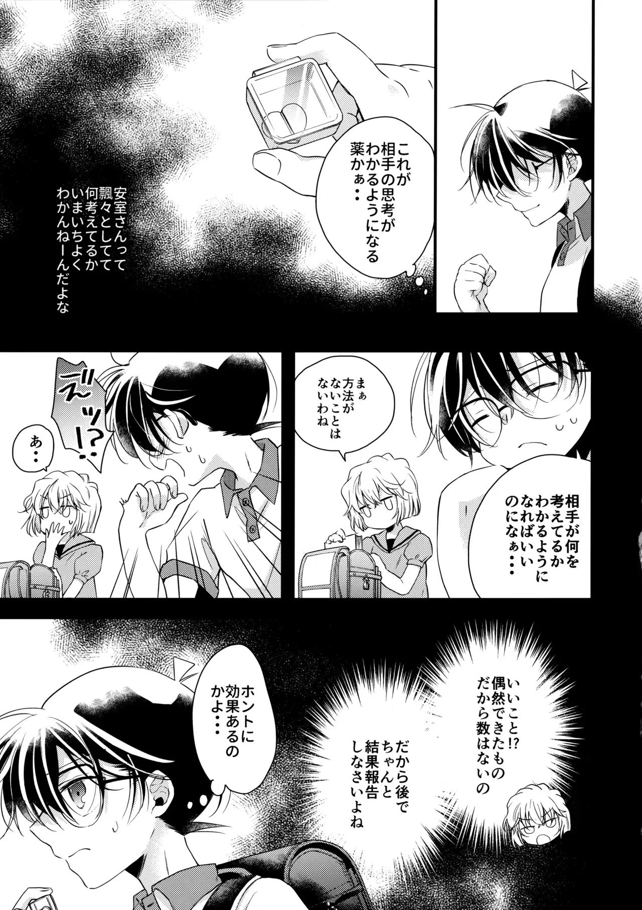 [じゃがいもポテト (末廣よしゆき)] 淫魔拾っちゃいました 番外編 (名探偵コナン)_4