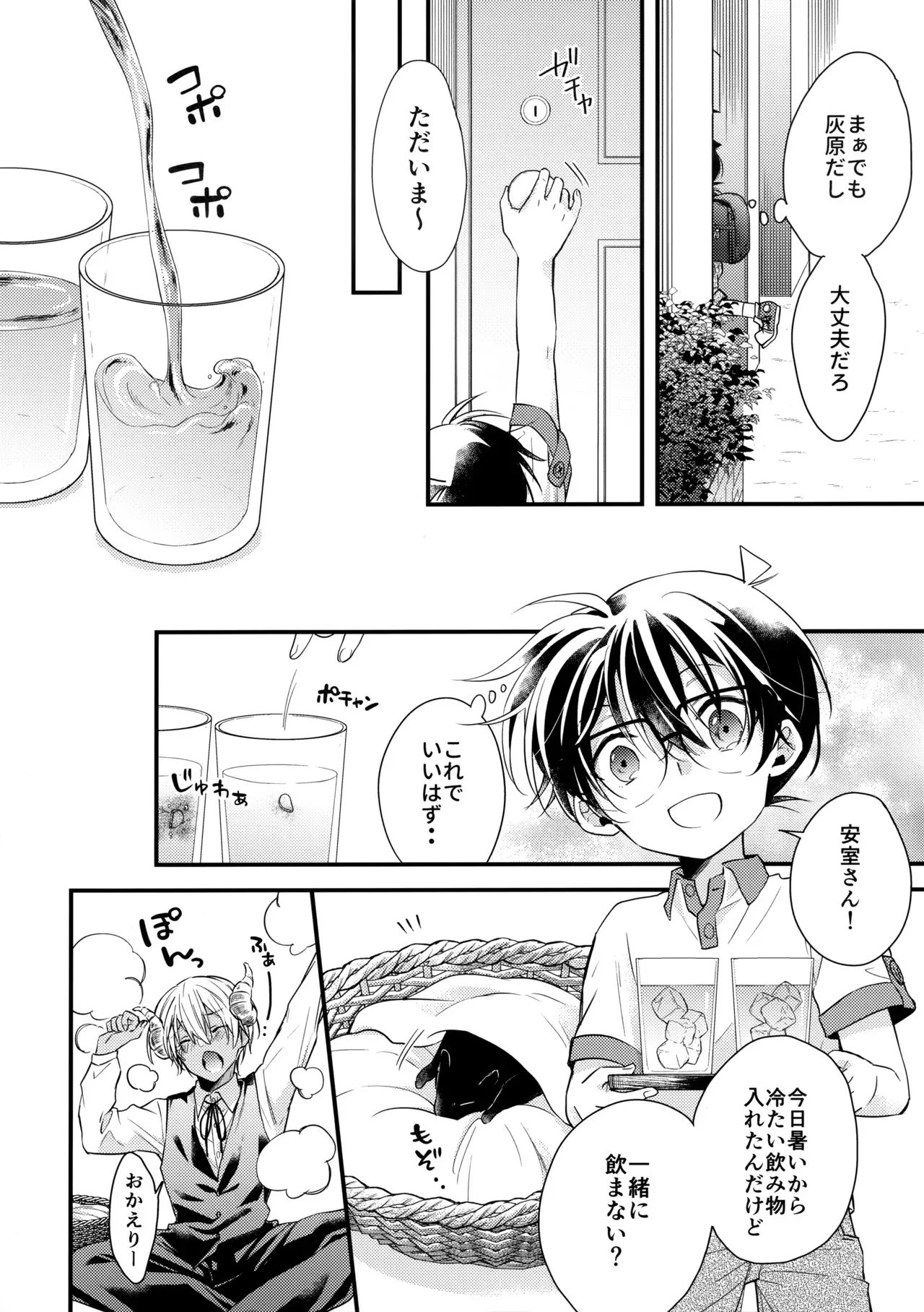 [じゃがいもポテト (末廣よしゆき)] 淫魔拾っちゃいました 番外編 (名探偵コナン)_5