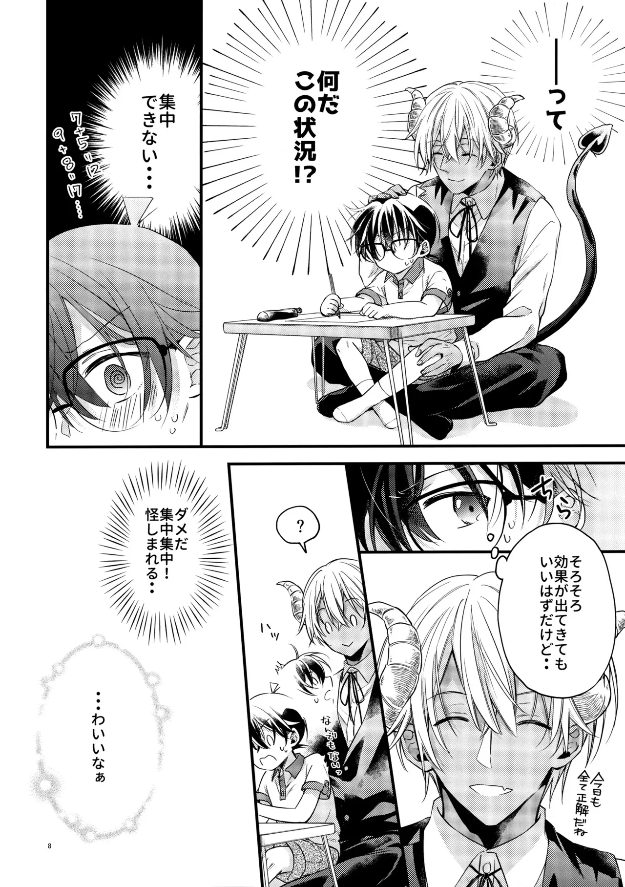 [じゃがいもポテト (末廣よしゆき)] 淫魔拾っちゃいました 番外編 (名探偵コナン)_7
