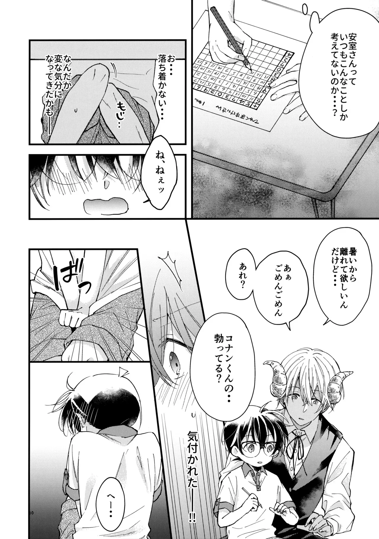 [じゃがいもポテト (末廣よしゆき)] 淫魔拾っちゃいました 番外編 (名探偵コナン)_9