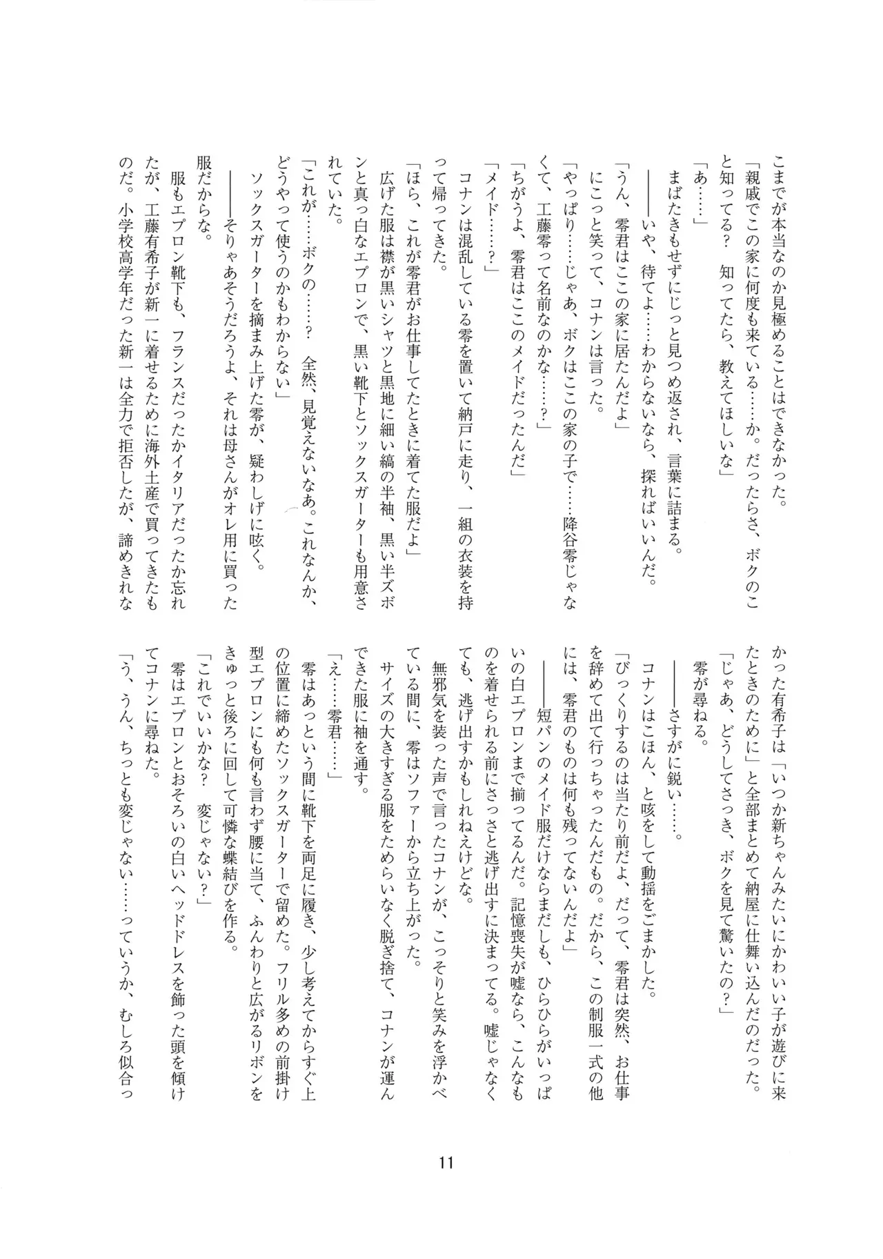 [Various (よろず)] メイドになっちゃったけど攻めです! (名探偵コナン)_10