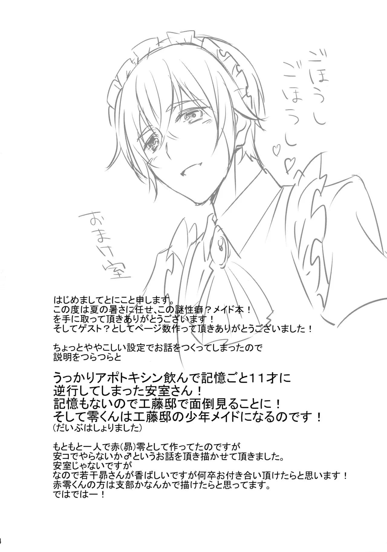 [Various (よろず)] メイドになっちゃったけど攻めです! (名探偵コナン)_3