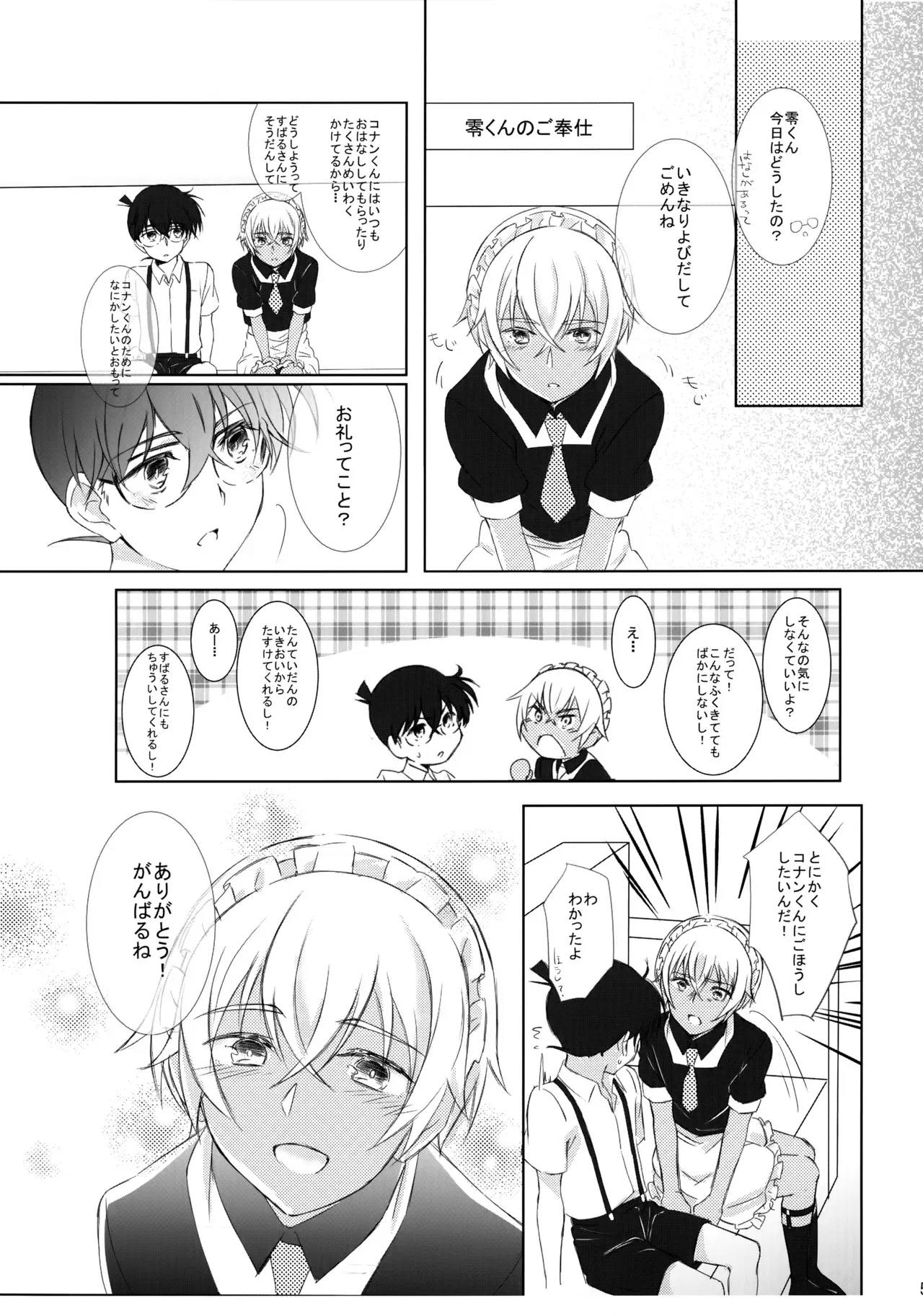 [Various (よろず)] メイドになっちゃったけど攻めです! (名探偵コナン)_4