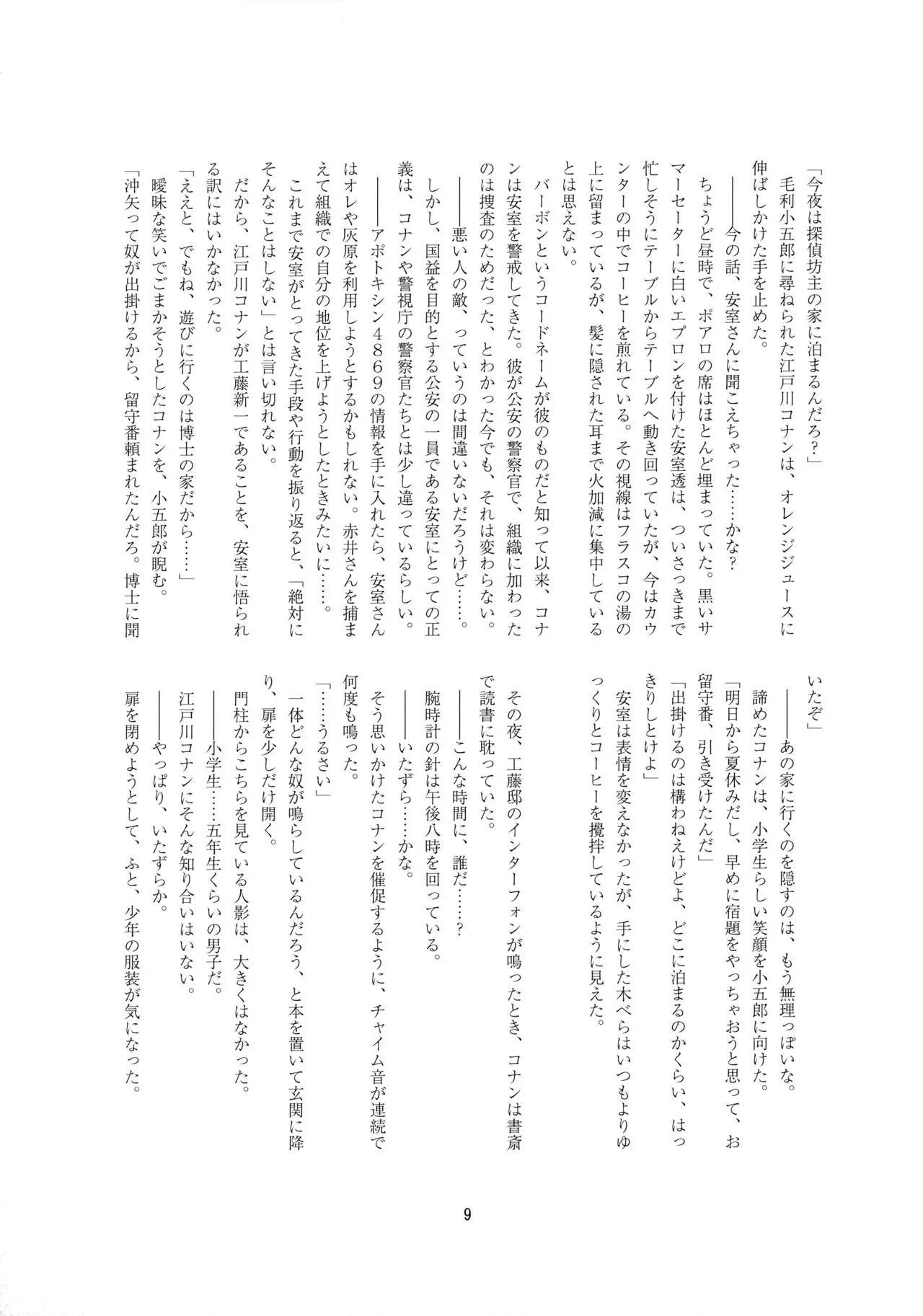 [Various (よろず)] メイドになっちゃったけど攻めです! (名探偵コナン)_8