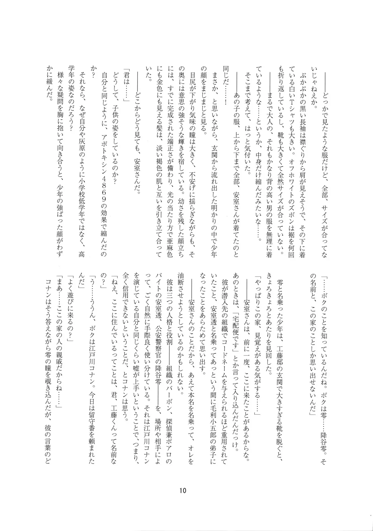 [Various (よろず)] メイドになっちゃったけど攻めです! (名探偵コナン)_9