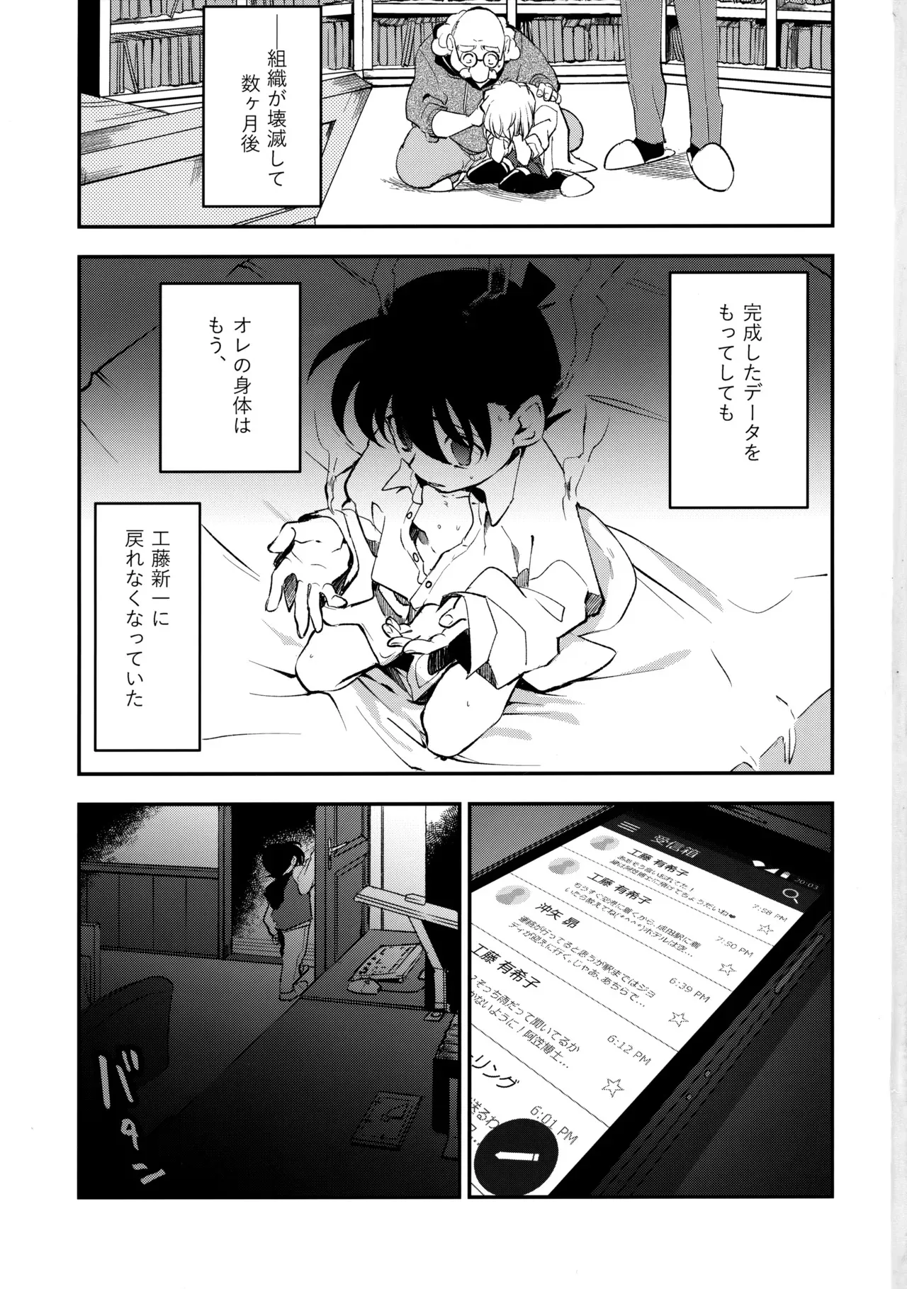 [Pile* (まつや)] 0の獣 (名探偵コナン)_2