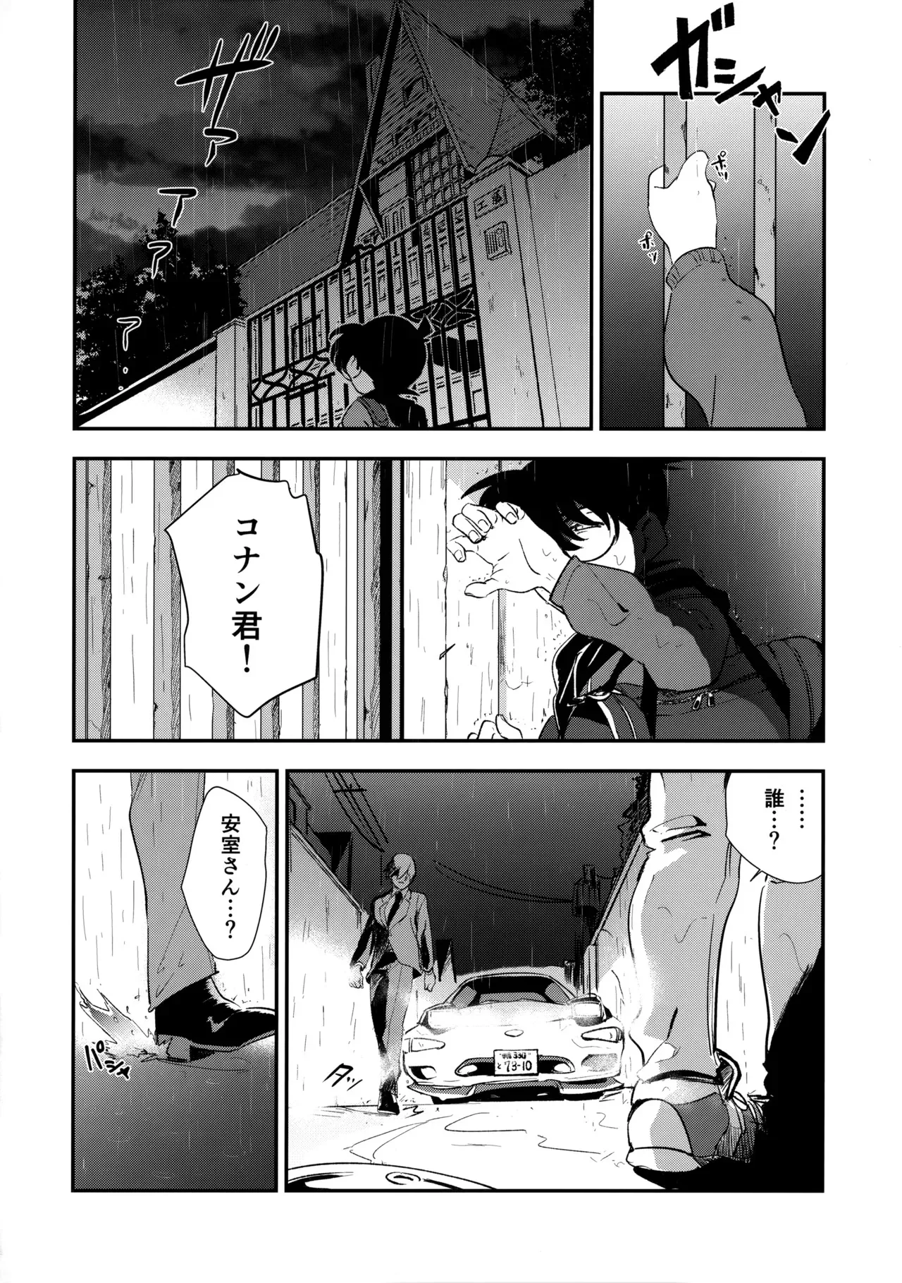 [Pile* (まつや)] 0の獣 (名探偵コナン)_3