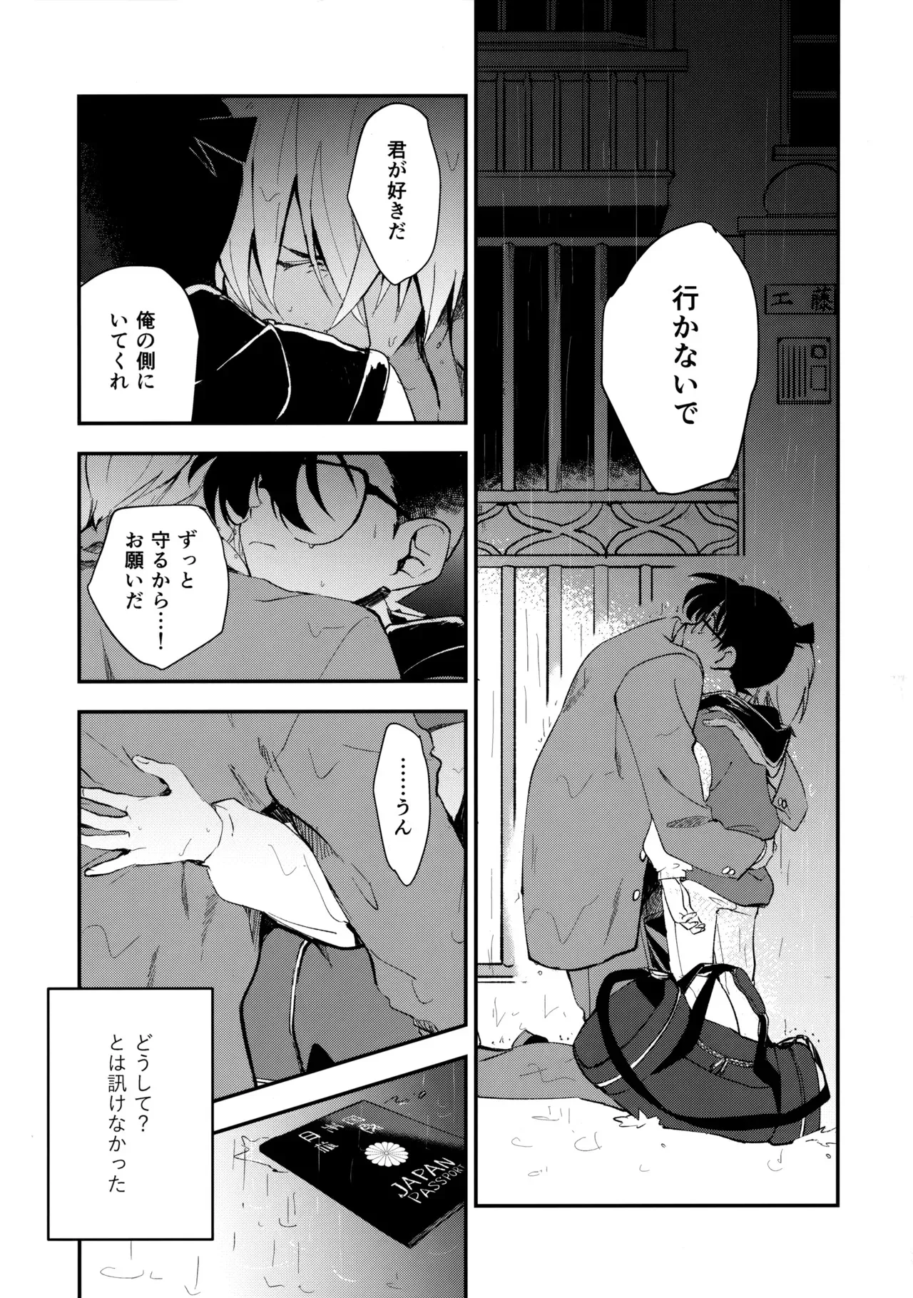 [Pile* (まつや)] 0の獣 (名探偵コナン)_4