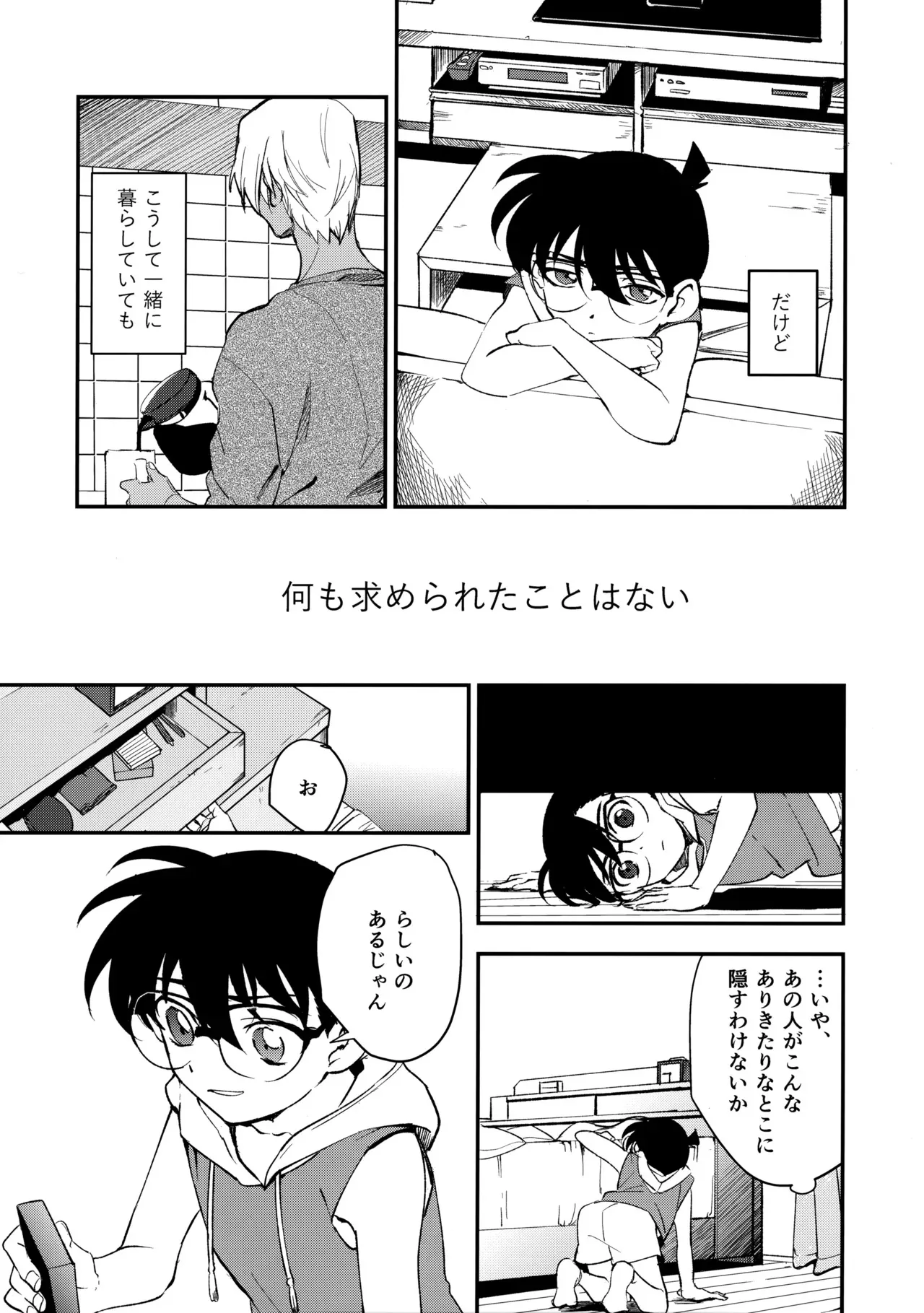 [Pile* (まつや)] 0の獣 (名探偵コナン)_5