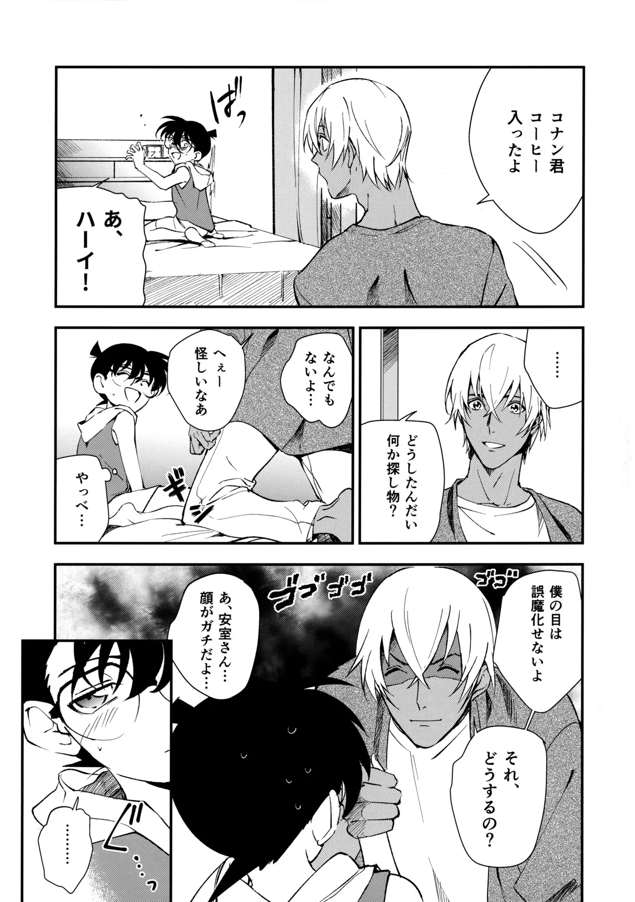 [Pile* (まつや)] 0の獣 (名探偵コナン)_6