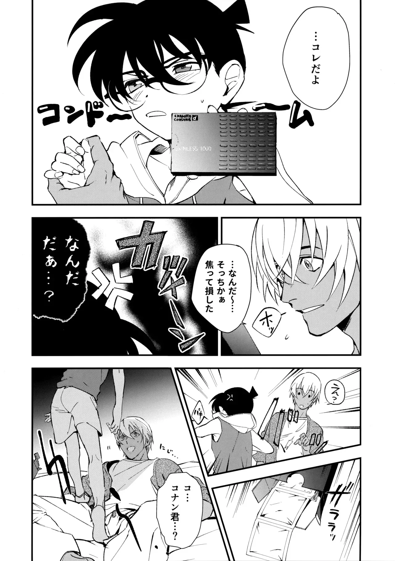 [Pile* (まつや)] 0の獣 (名探偵コナン)_7