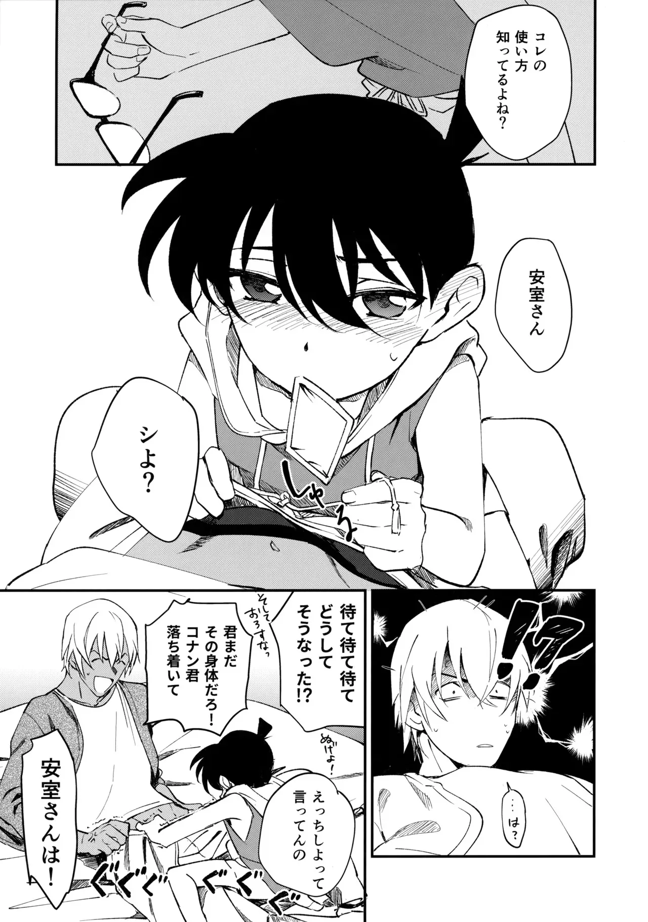 [Pile* (まつや)] 0の獣 (名探偵コナン)_8