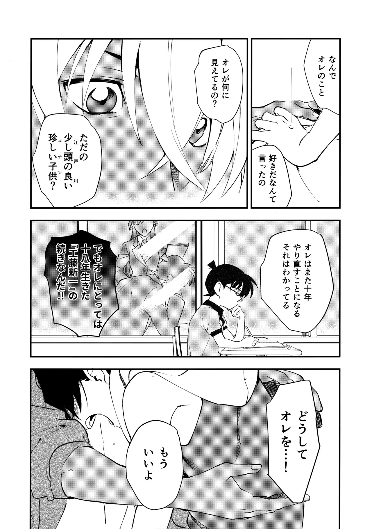 [Pile* (まつや)] 0の獣 (名探偵コナン)_9
