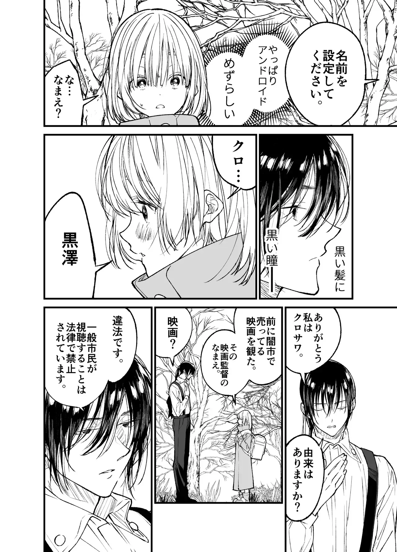 [はやくJKになりたい (浅川)] AIはあなたの夢を見るか? [DL版]_9