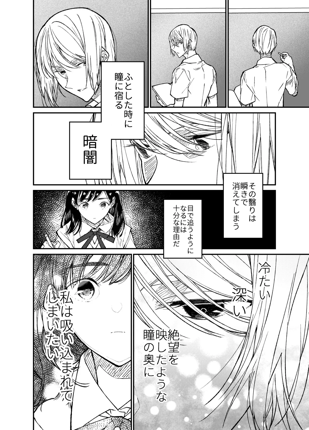 [はやくJKになりたい (浅川)] Gravity～総集編～iとeyeと愛のはなし [DL版]_10