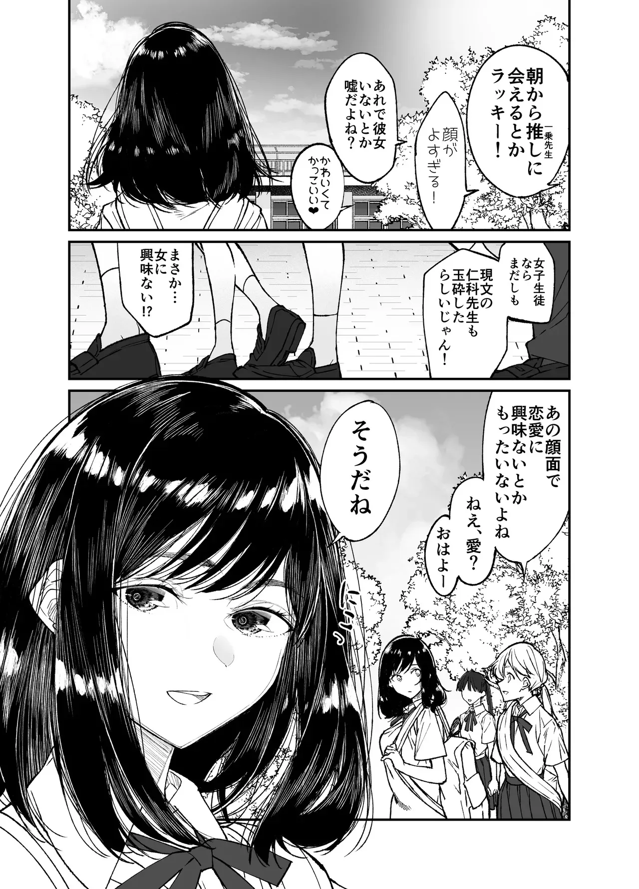 [はやくJKになりたい (浅川)] Gravity～総集編～iとeyeと愛のはなし [DL版]_7