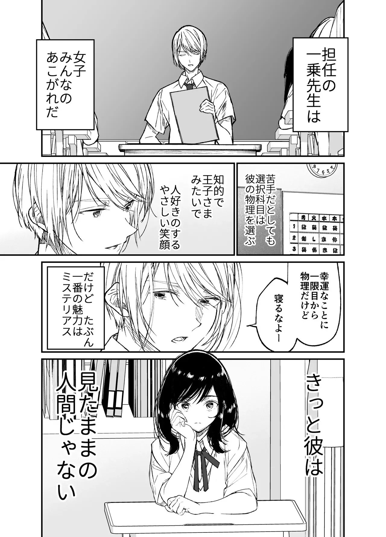 [はやくJKになりたい (浅川)] Gravity～総集編～iとeyeと愛のはなし [DL版]_9
