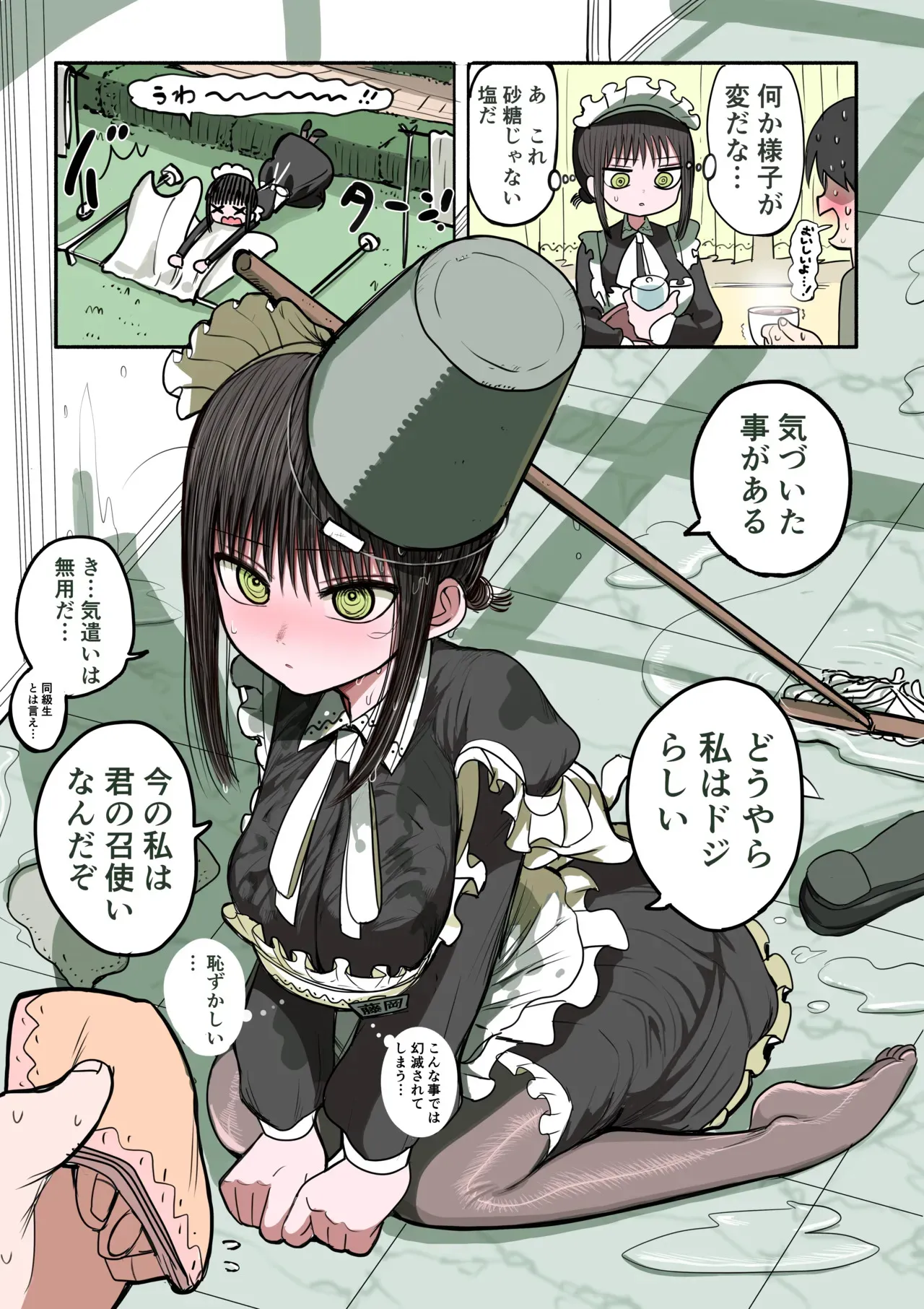 [ずり騎士] 同級生メイド_5