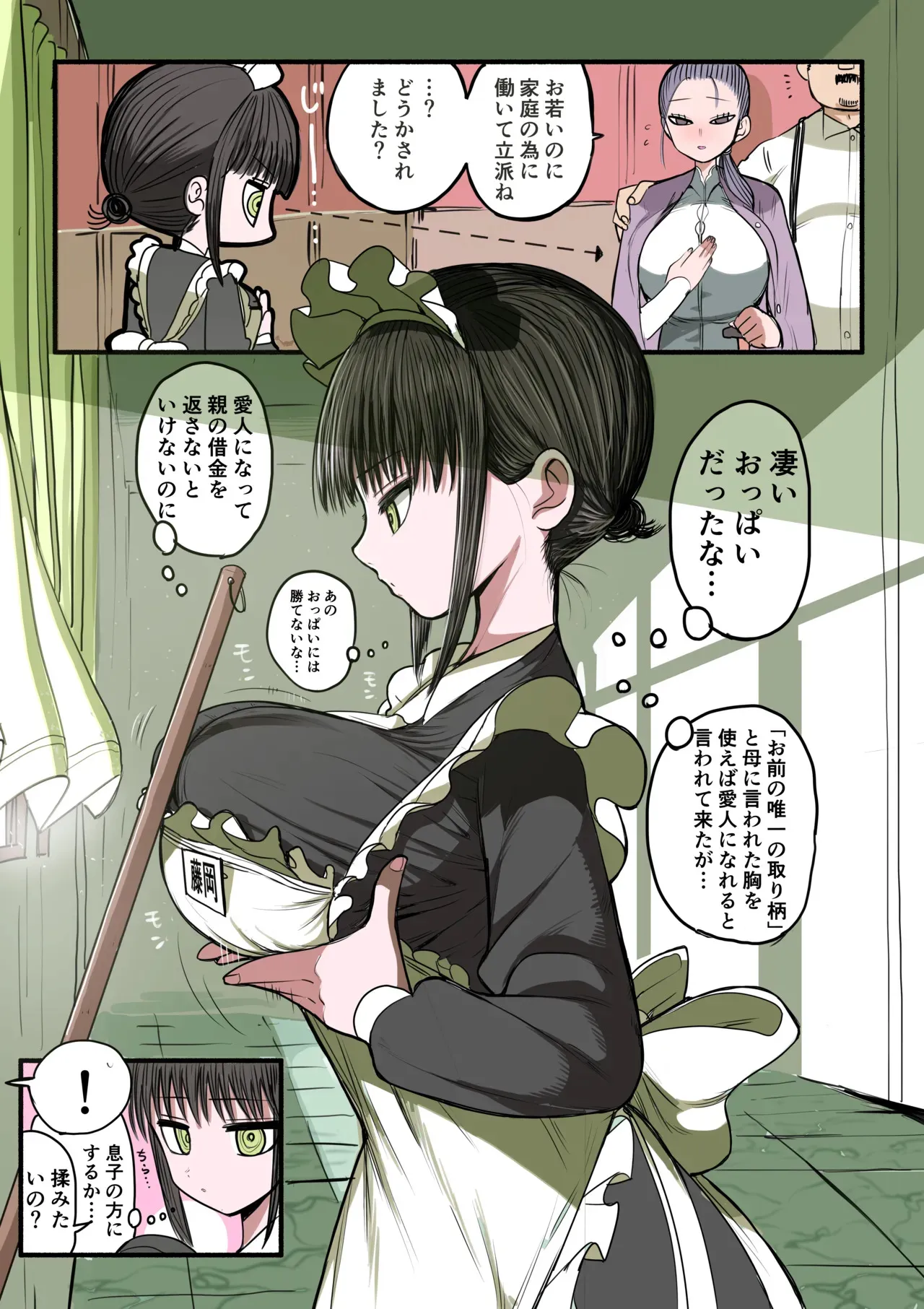 [ずり騎士] 同級生メイド_6