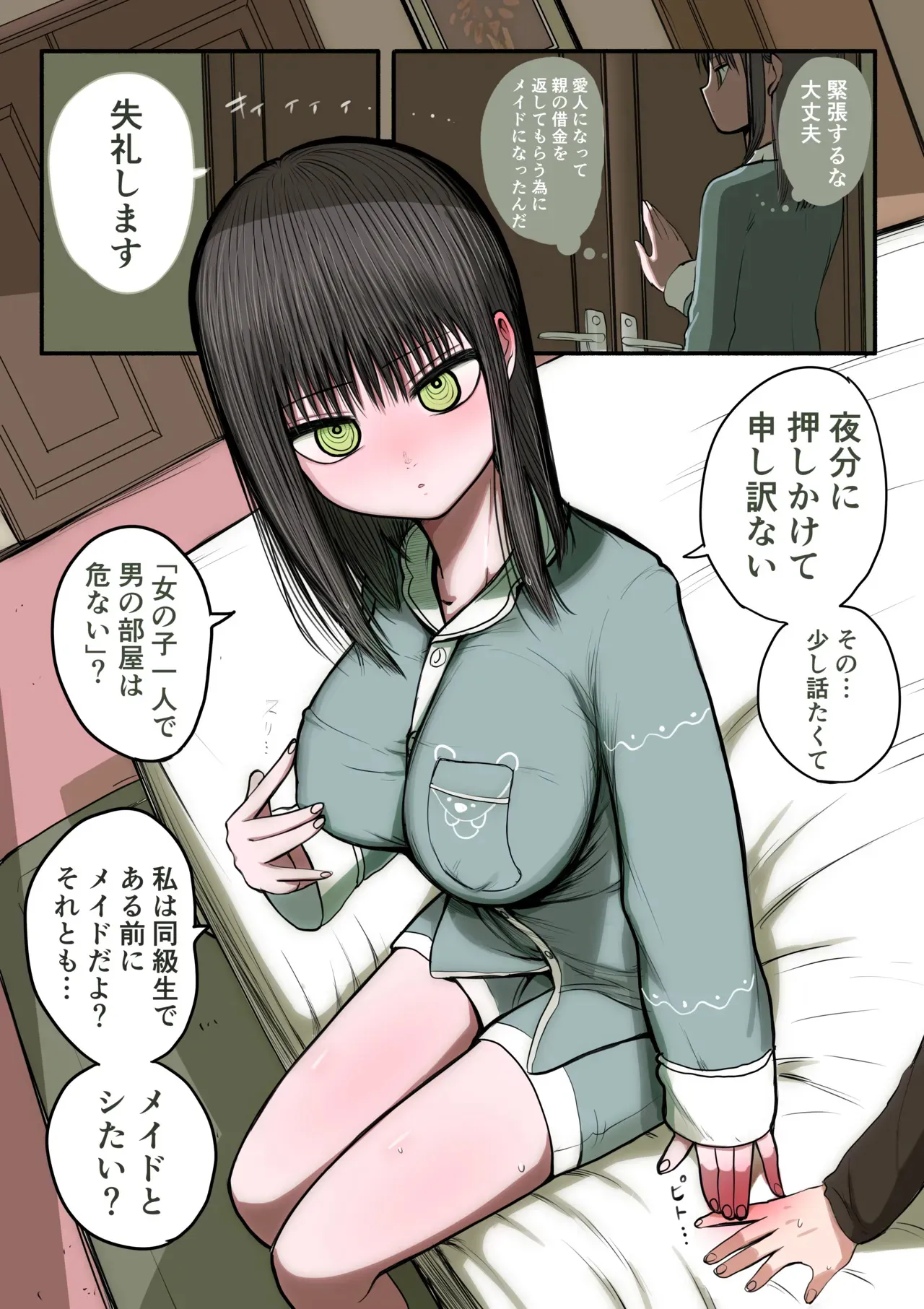 [ずり騎士] 同級生メイド_7