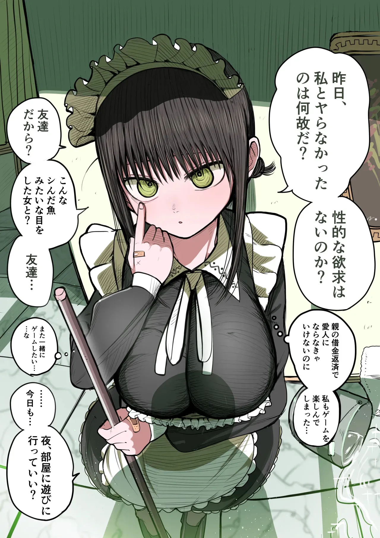 [ずり騎士] 同級生メイド_9