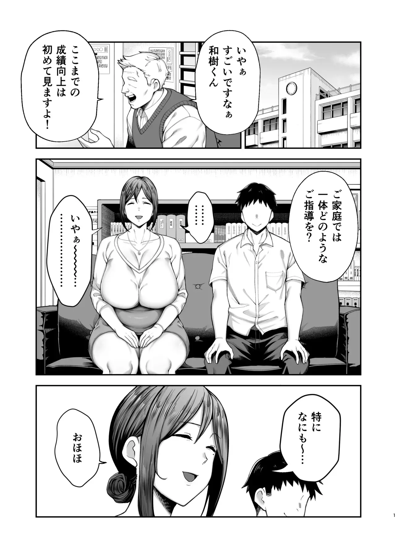 [ゴールデンバズーカ] いちばん身近でエロい雌みゆき2 〜母だけど、息子と禁欲はじめます。〜_2