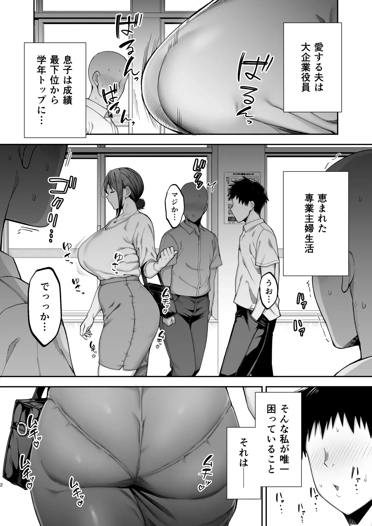 [ゴールデンバズーカ] いちばん身近でエロい雌みゆき2 〜母だけど、息子と禁欲はじめます。〜_3