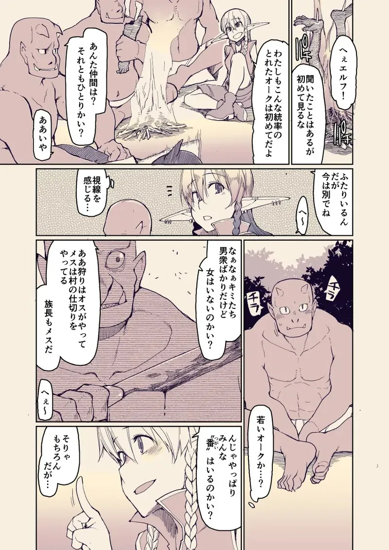 [めたもる (りょう)] ドスケベエルフの異種姦日記 13 [DL版]_5