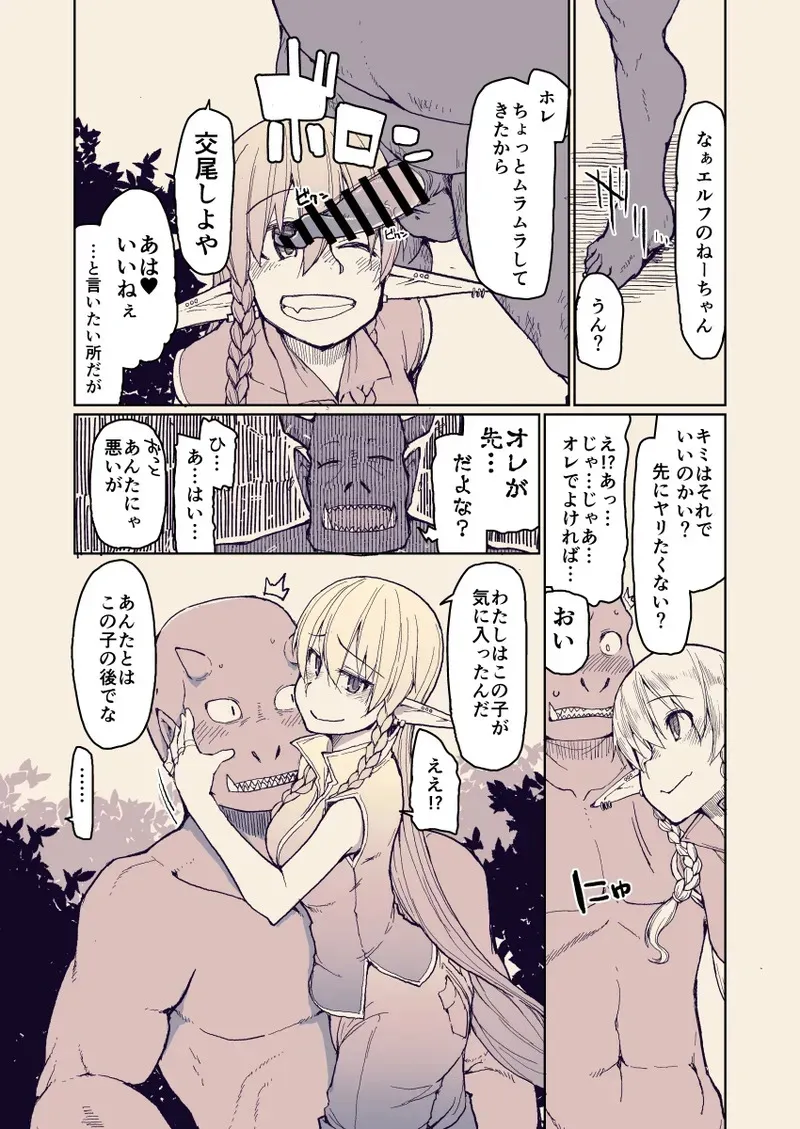 [めたもる (りょう)] ドスケベエルフの異種姦日記 13 [DL版]_7