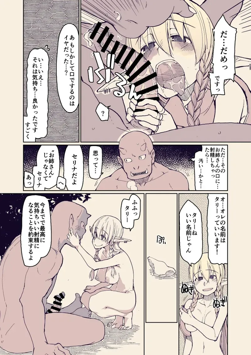 [めたもる (りょう)] ドスケベエルフの異種姦日記 13 [DL版]_9