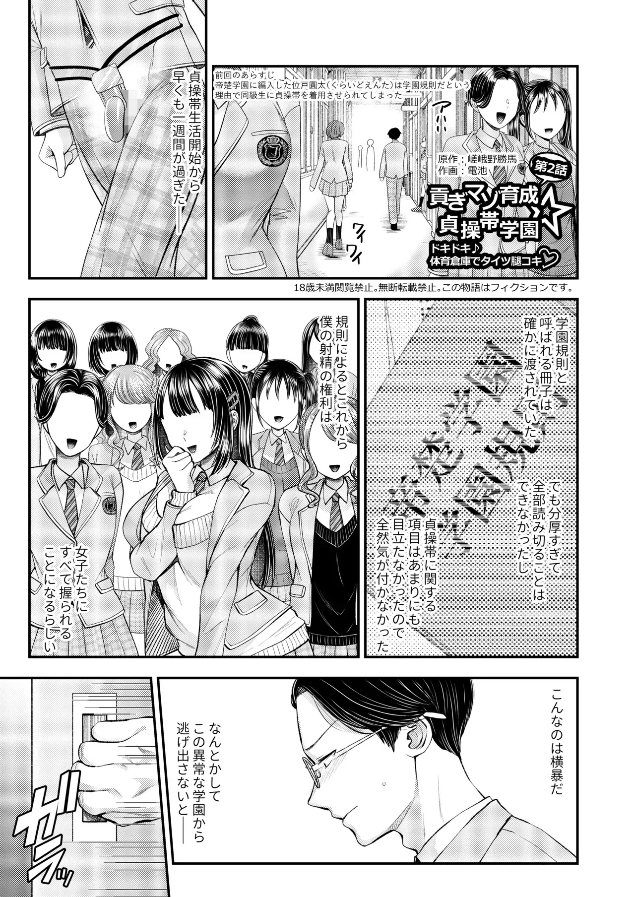 M男向け 雑誌風同人誌 独特のMagazine Vol.12_3