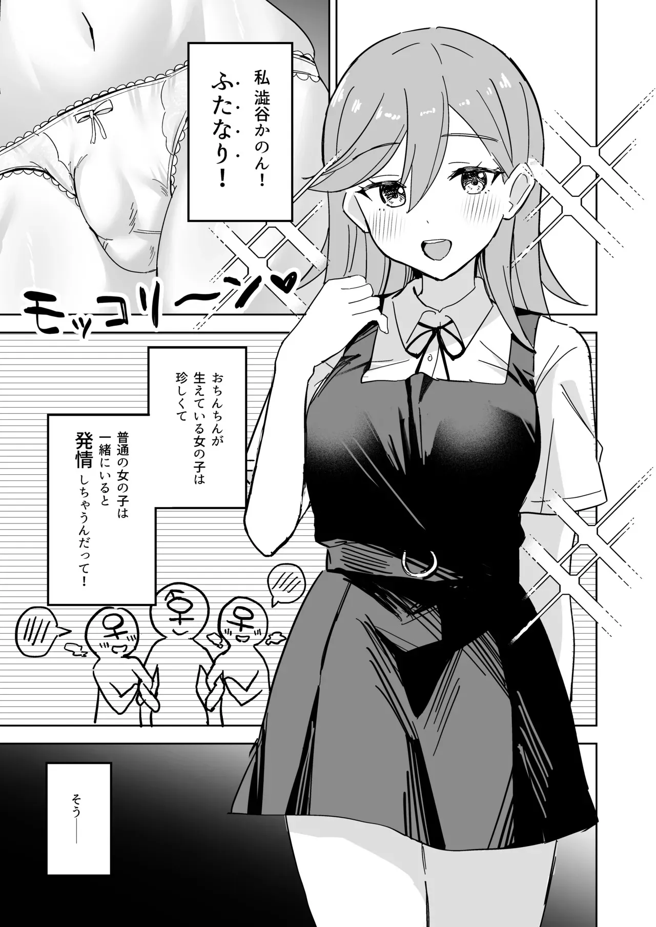 [るる小屋 (雪谷るる)] トマーテに逆レされる本 (ラブライブ! スーパースター!!) [DL版]_2