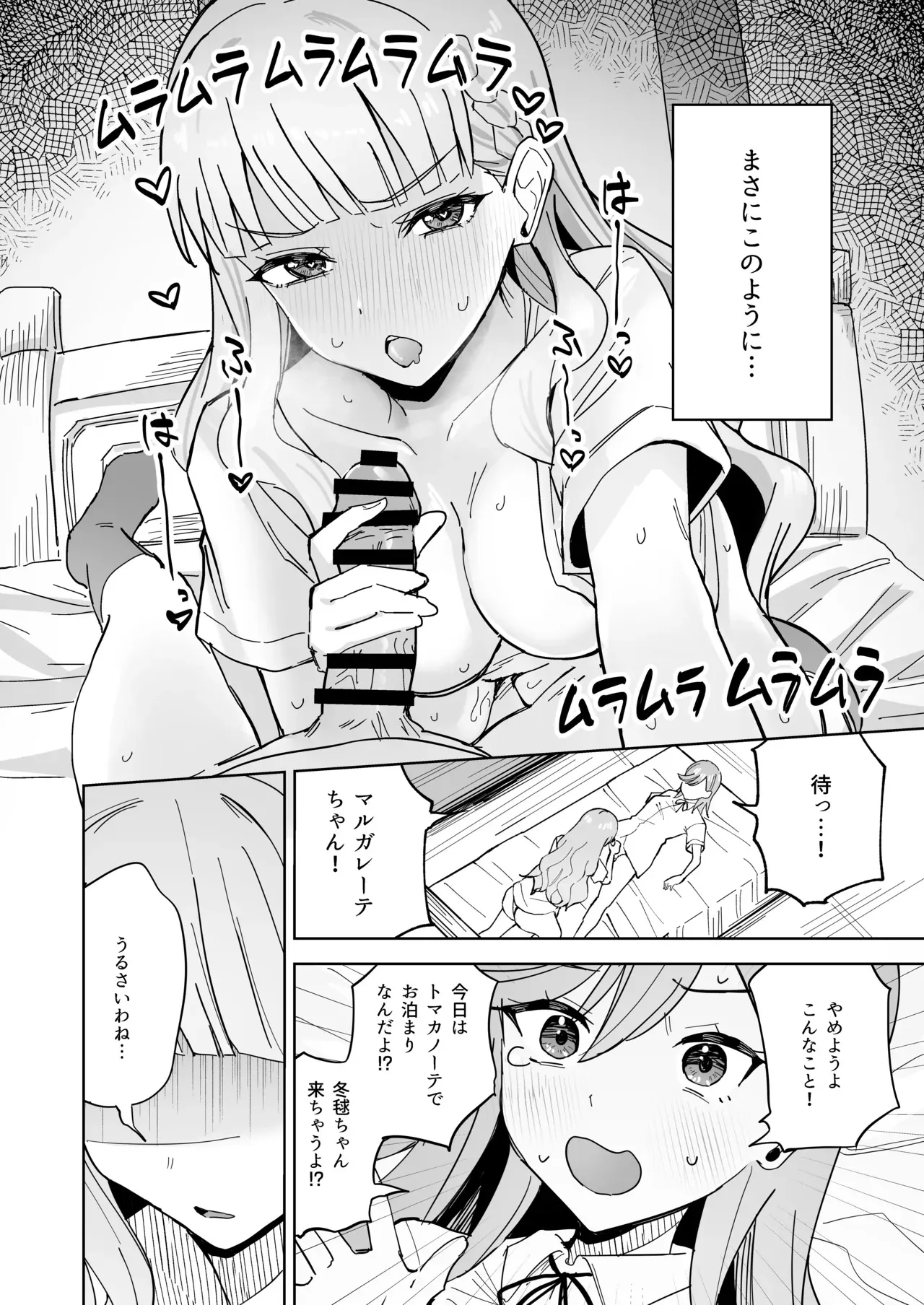 [るる小屋 (雪谷るる)] トマーテに逆レされる本 (ラブライブ! スーパースター!!) [DL版]_3