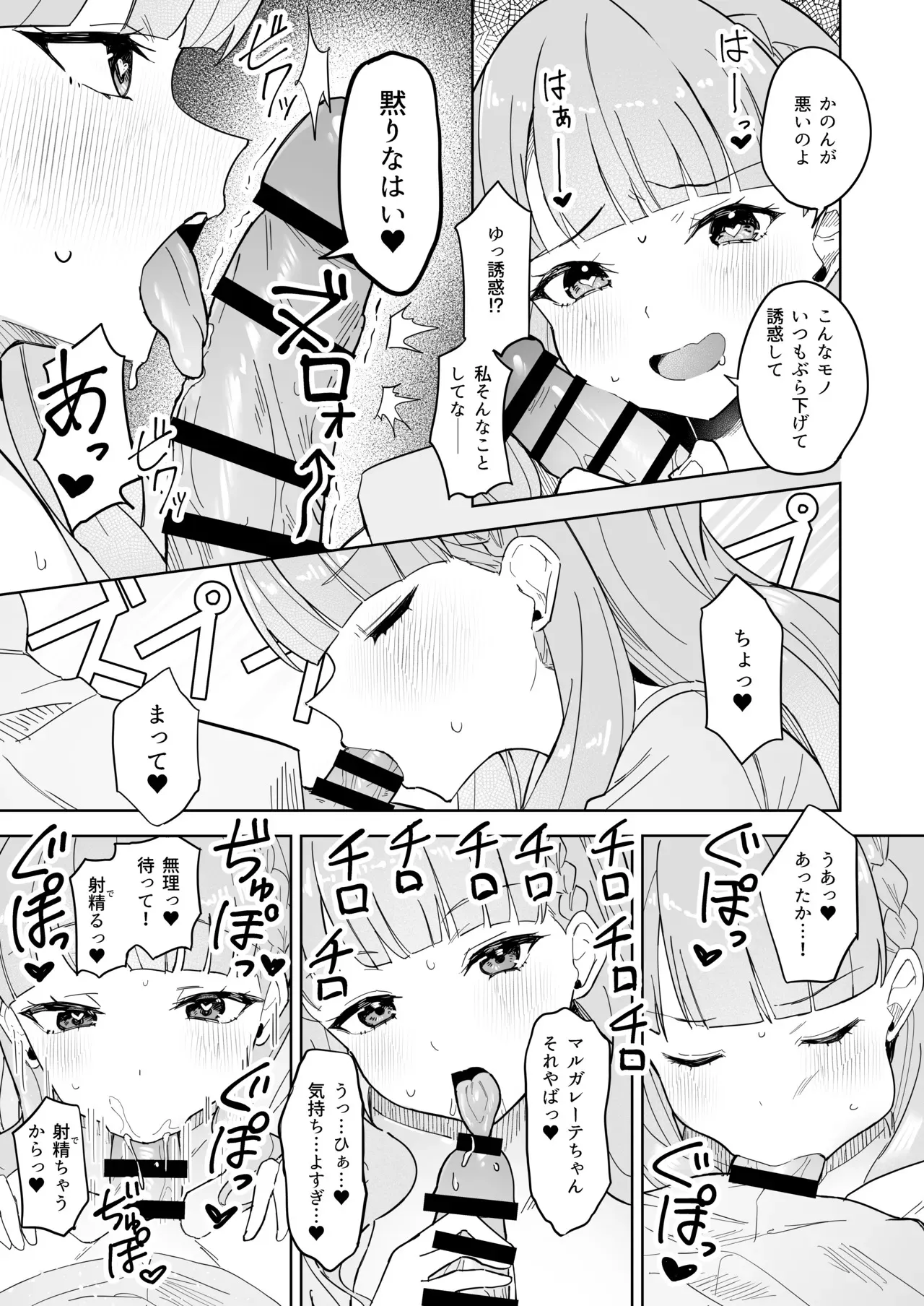 [るる小屋 (雪谷るる)] トマーテに逆レされる本 (ラブライブ! スーパースター!!) [DL版]_4