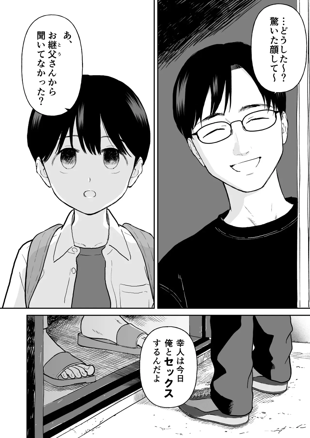[くるくるポン酢 (氏とろん)] 不憫な少年 [DL版]_10