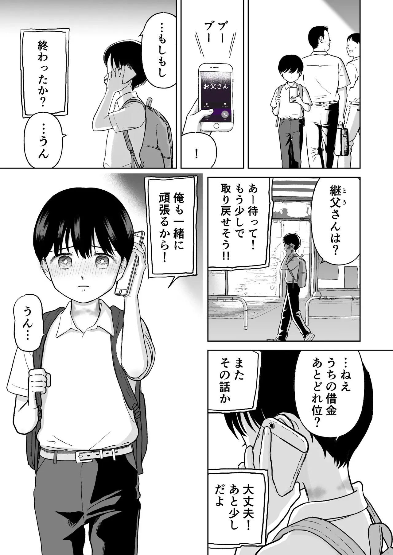 [くるくるポン酢 (氏とろん)] 不憫な少年 [DL版]_5
