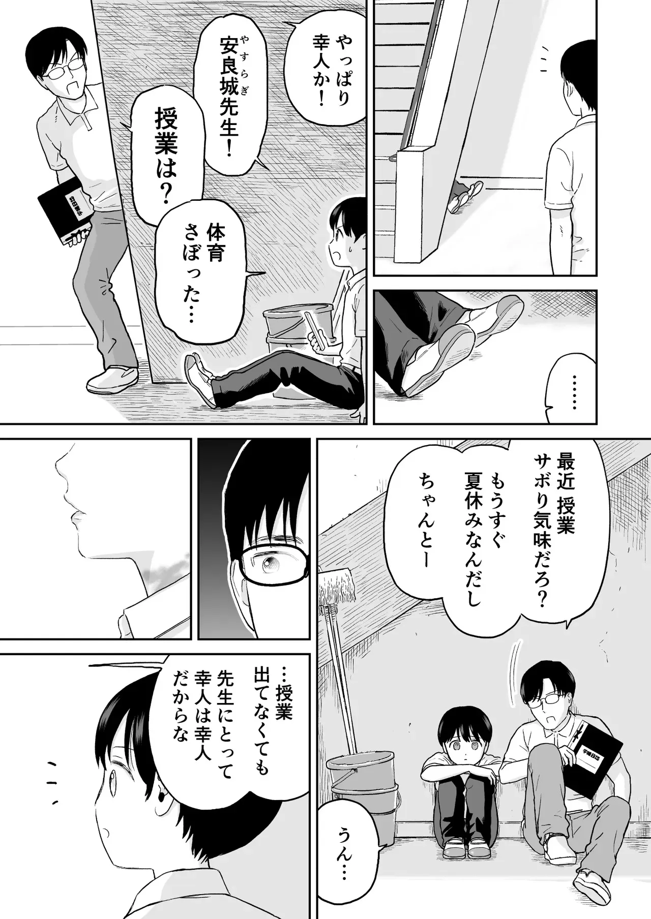 [くるくるポン酢 (氏とろん)] 不憫な少年 [DL版]_7