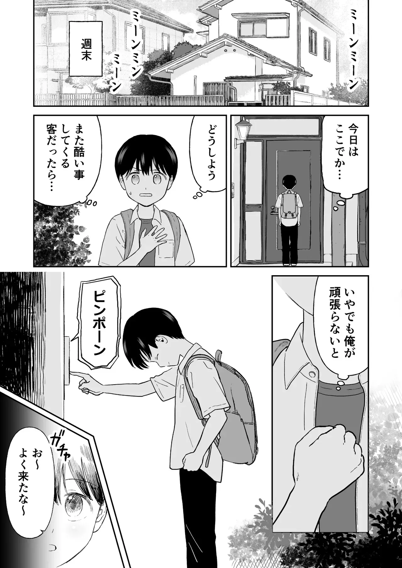 [くるくるポン酢 (氏とろん)] 不憫な少年 [DL版]_9