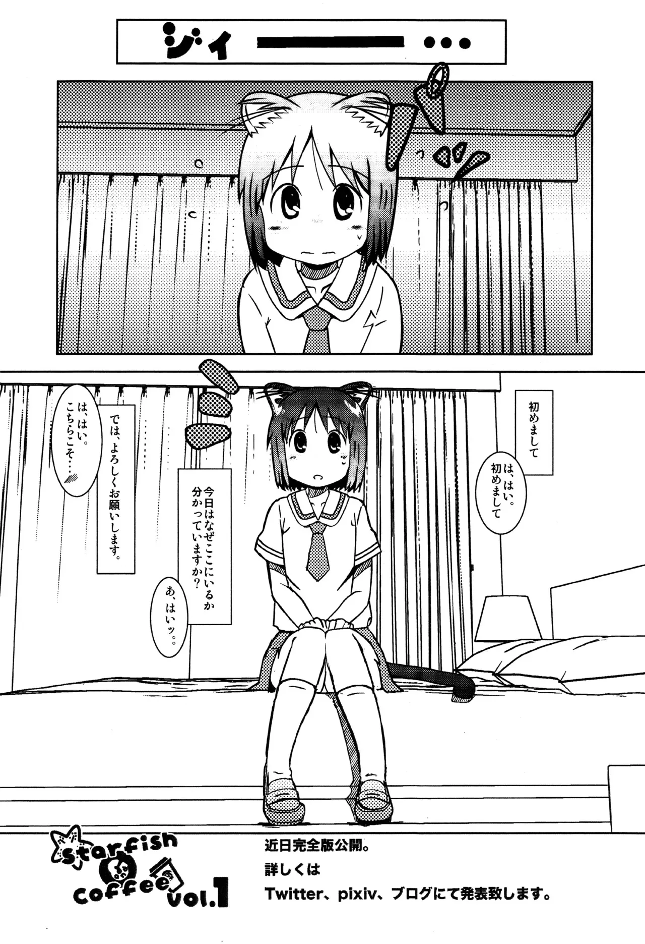 (C86) [Salt Peanuts (にえあ)] Starfish and Coffee Vol.0 (日常)_2