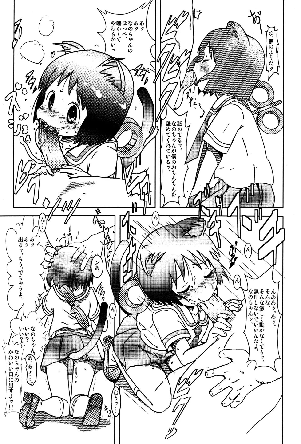 (C86) [Salt Peanuts (にえあ)] Starfish and Coffee Vol.0 (日常)_5