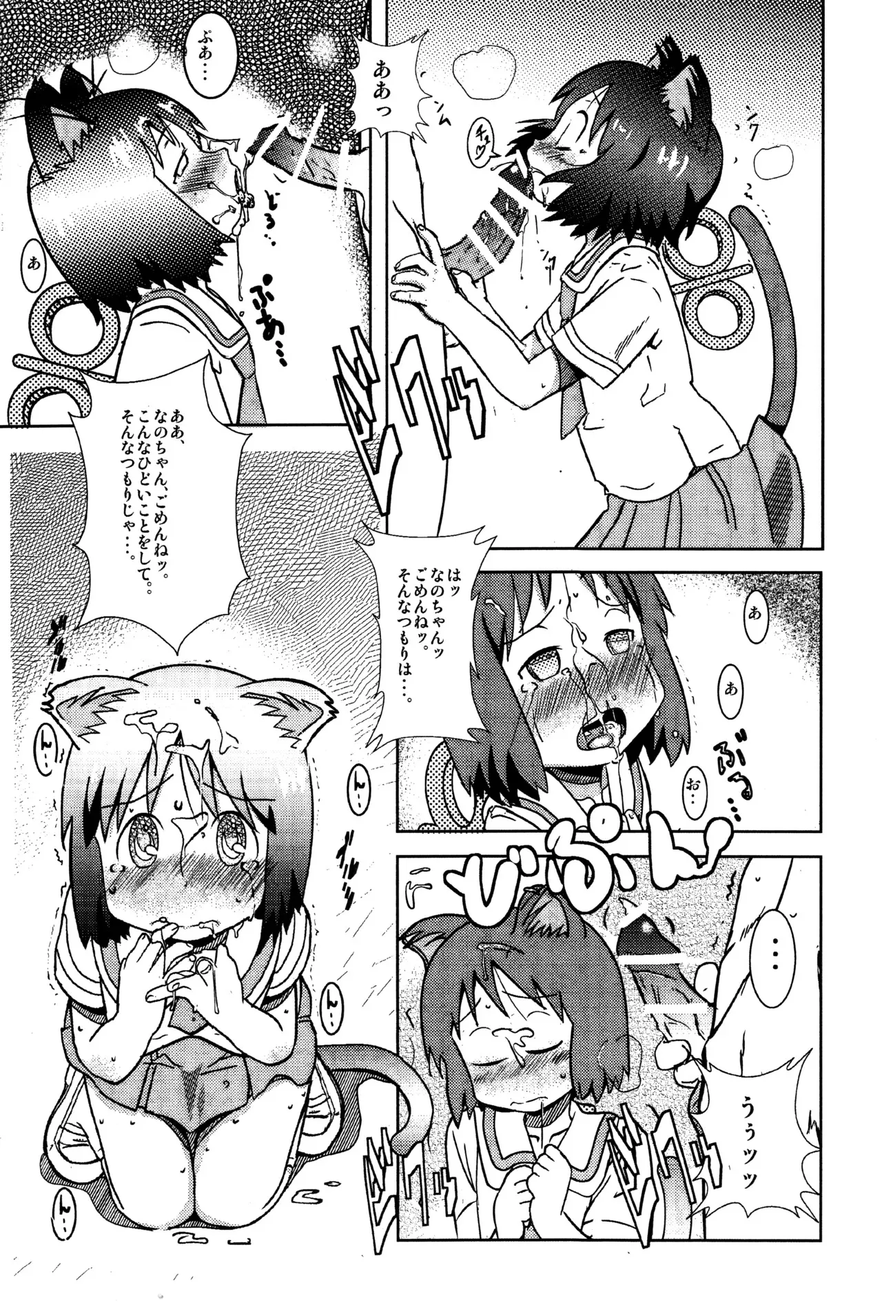 (C86) [Salt Peanuts (にえあ)] Starfish and Coffee Vol.0 (日常)_7