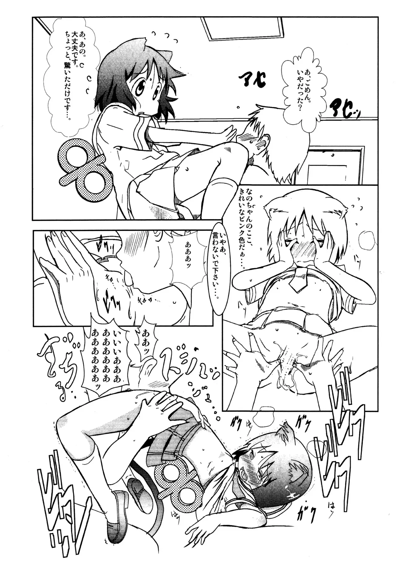(C86) [Salt Peanuts (にえあ)] Starfish and Coffee Vol.0 (日常)_9